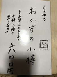 おかずの小膳 2021/12/15 06:20:29