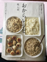 おからを極める 2021/10/28 06:12:44