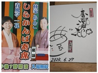 落語会がありました 2024/06/28 06:46:12
