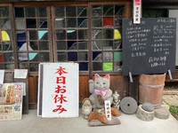 臨時休業いたします 2024/09/05 05:18:05