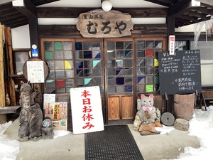 定休日です