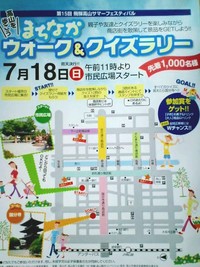 18日は、まちなかクイズラリー！