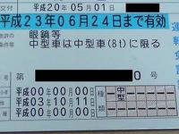 更新