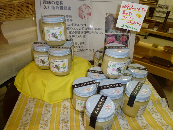 極上のはちみつ！