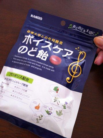 ボイスキャンディ