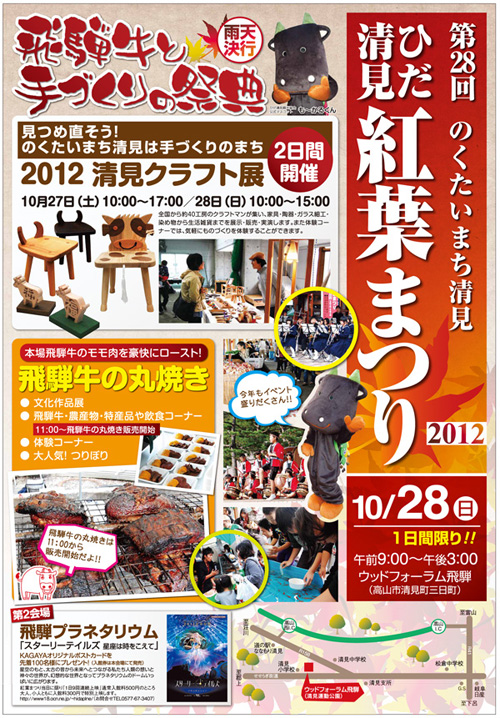 ひだ清見紅葉まつり
