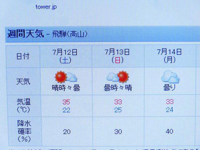 週末は梅雨の中休み 貸切風呂の宿 中尾平 あるじの日記