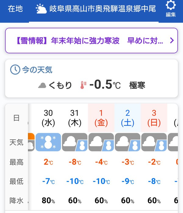 早期天候情報と大雪に関する岐阜県気象情報
