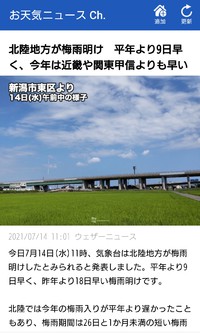 北陸が梅雨明け