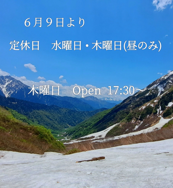 木曜日の営業時間について