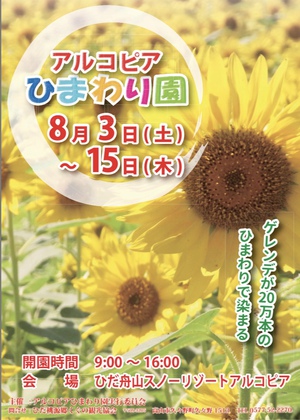 夏休みはアルコピアひまわり園へ行こう 虹色マーケット にじいろひろば