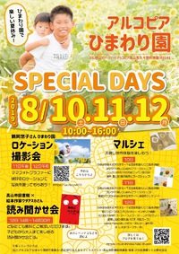 アルコピアひまわり園での1日【8月12日】 2019/08/13 22:26:40