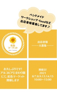 虹色マーケット出店者様募集中！！ 2021/06/29 22:08:21