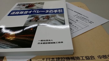 道路除雪講習会【2016】