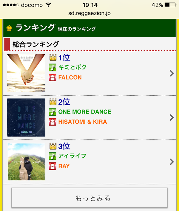 レゲエZION ランキング