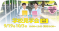 実習生に出会う　～岐阜准の学生、頑張ってます～
