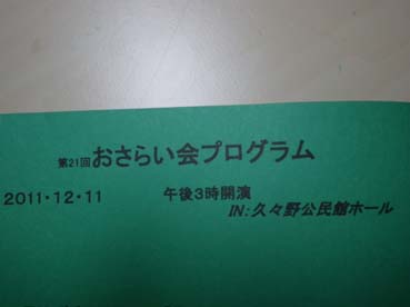 おさらい会【くろきピアノ教室】