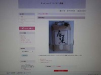 ネットショップ　にこにこ農園