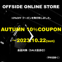 OFFSIDE AUTUMN 10%クーポン発行のお知らせ