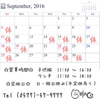 ☆9月営業日のご案内☆ 2016/09/13 00:29:21