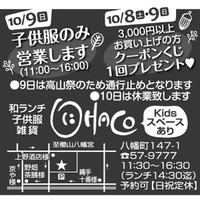 明日は秋の高山祭ですね☆ 2016/10/08 23:45:28