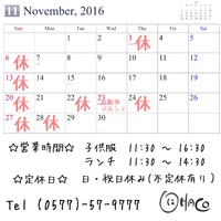☆11月営業日案内☆ 2016/11/11 12:22:28