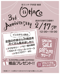 2/17 3周年イベントのご案内&お願い 2018/02/12 18:08:42