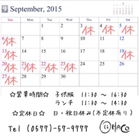 ☆9月の営業案内☆ 2015/09/06 13:32:28