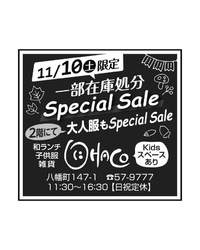 11/10 限定 Special sale 開催 2018/11/10 00:45:47