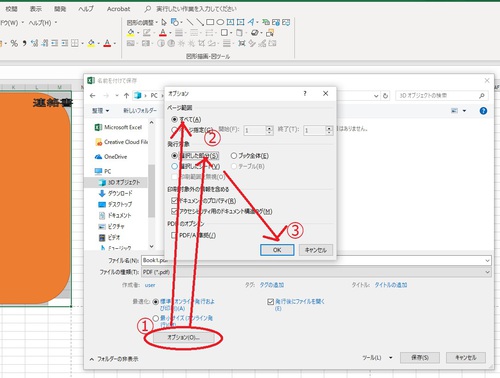 エクセルからpdfへの変換方法３つの違い 名前を付けて保存 印刷メニュー Acrobatタブpdfの作成 折長段ボールの箱屋トークブログ