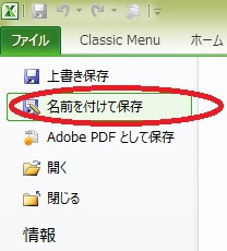 エクセルからpdfへの変換方法３つの違い 名前を付けて保存 印刷メニュー Acrobatタブpdfの作成 折長段ボールの箱屋トークブログ