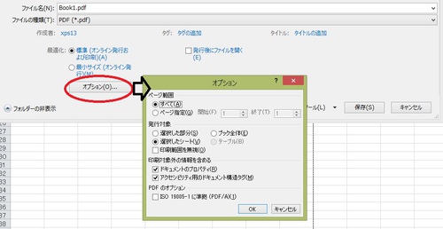 エクセルからpdfへの変換方法３つの違い 名前を付けて保存 印刷