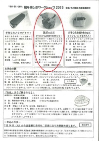 夏休み工作　段ボール本棚のワークショップをやります 2015/07/30 11:16:10