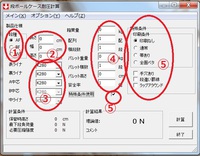 ケリカット計算ソフト　TTSの操作説明　Part１（段ボール箱耐圧計算） 2015/02/24 11:30:00