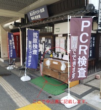 高山市でコロナ陰性証明書を貰うまでの流れ（高山市検査場） 2022/09/07 15:20:54