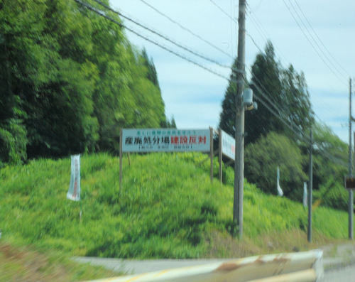 産廃施設反対！！！
