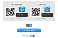 災害時にＮＨＫニュースを見るアプリ-Ａｎｄｒｏｉｄ-　-ＩＯＳ-　　と飛騨地区道路情報リンク 2018/07/07 12:56:43