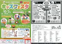 紙の万華鏡つくり体験出店します。　明日のキッズフェスタ２０１５ 2015/10/02 10:52:14