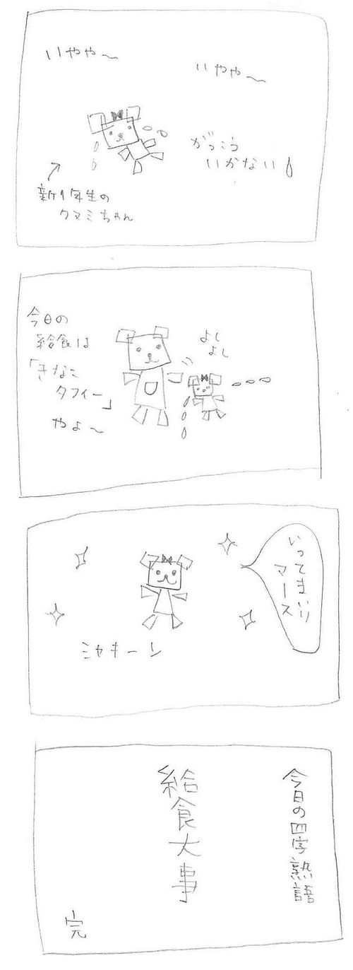 リサイクマ４コマ漫画　新１年生編！