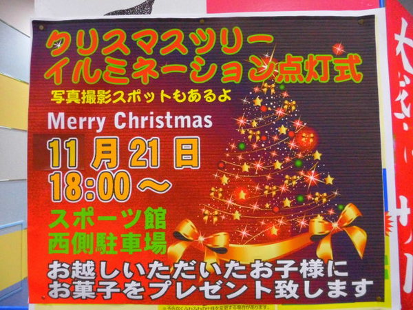 ★マーゴ様にてクリスマスツリーイルミネーション点灯式