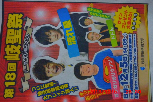第１８回岐聖祭