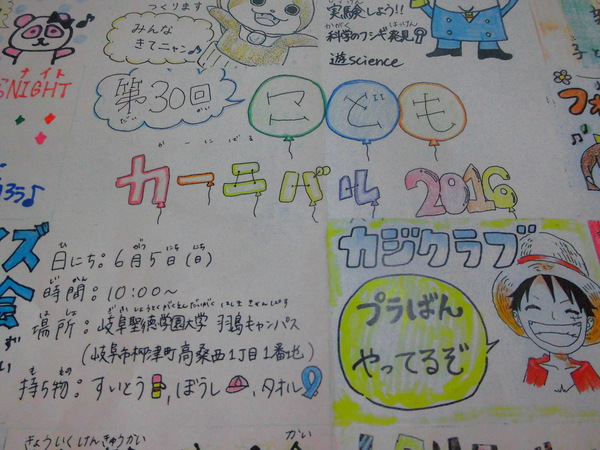 ★６月５日は岐阜聖徳学園大学の子供カーニバル♪