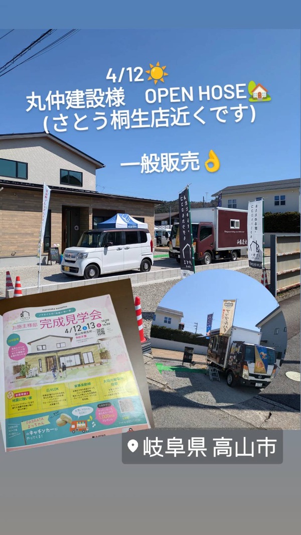 ⭐️高山市桐生　丸仲建設様完成見学会です　〜　(๑･̑◡･̑๑)