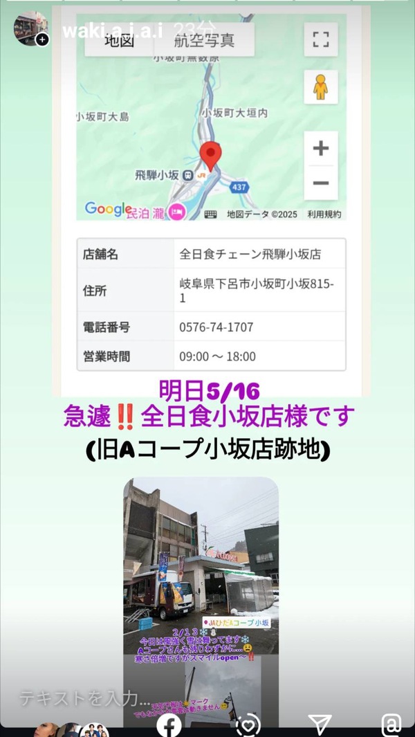 ⭐️明日は急遽…全日食チェーン小坂店様です！