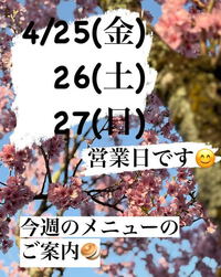 ぱんたぱん今週の営業日