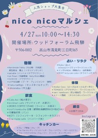 【小さな花屋 F】nico nicoマルシェに出店いたします（4/27）