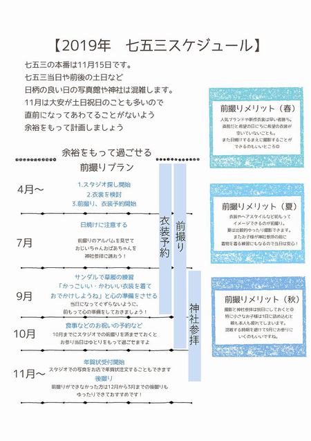 2019年版七五三撮影＆レンタルスケジュール・料金etc