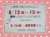 PIED夏休みのお知らせ！
