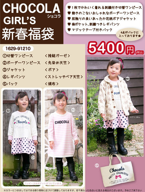 ハンドメイド Lien リアン 子供服chocola ショコラ 福袋販売開始しました