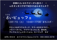 12月17日　イベントについて♡ 2016/11/30 20:04:48